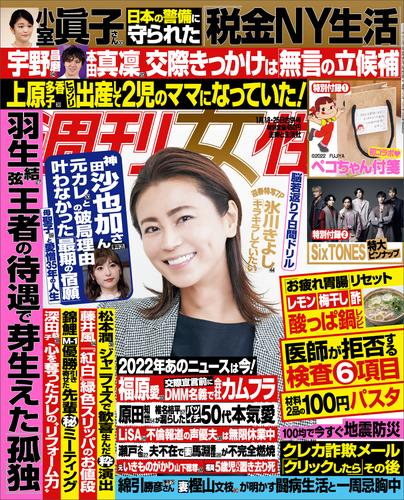 週刊女性 2022年 01月18・25日合併号