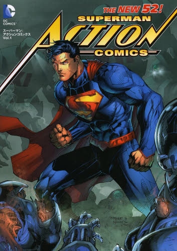 スーパーマン：アクションコミックス (1巻 最新刊)