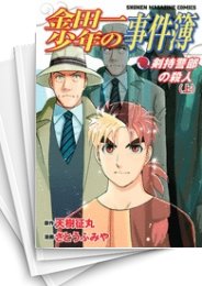 [中古]金田一少年の事件簿 -剣持警部の殺人- (1-2巻 全巻)