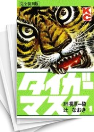 タイガーマスク | スキマ | 無料漫画を読んでポイ活!現金・電子マネー