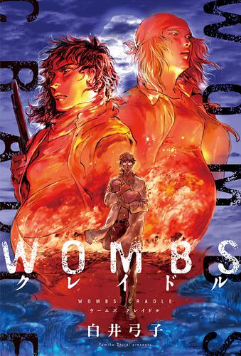 WOMBS クレイドル 分冊版  1