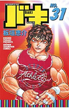 バキBAKI(1-31巻 全巻)