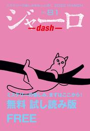 ジャーロ dash No. 81