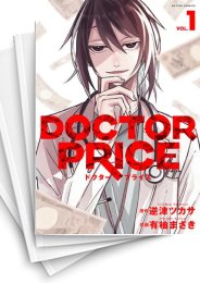 [中古]ドクタープライス DOCTOR PRICE (1-5巻 全巻)