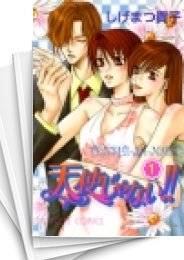 [中古]天使じゃない!! (1-8巻)