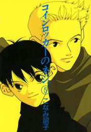 コインロッカーのネジ。(5)
