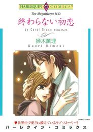 終わらない初恋【分冊】 2巻