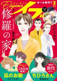 エレガンスイブ　2024年3月号