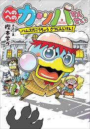 へのへのカッパせんせい 7 冊セット 最新刊まで