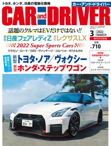 CAR and DRIVER (カーアンドドライバー) 2022年3月号