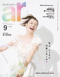 ar 2020年 09月号