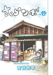 さくらンボ 第4話