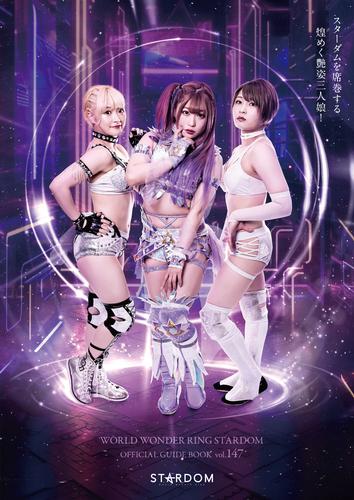 STARDOM OFFICIAL GUIDE BOOK Vol.147