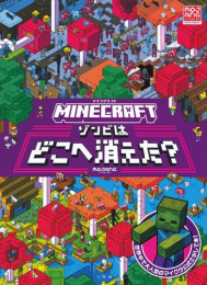 [1月中旬より発送予定]MINECRAFT マインクラフト マイクラ公式さがして本 (全2冊)[入荷予約]