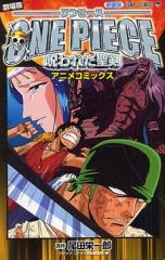 劇場版one Piece 呪われた聖剣 新装版 1巻 全巻 漫画全巻ドットコム