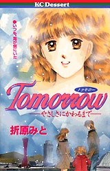 Tomorrow　(1巻 全巻)