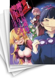 [中古]異世界最高峰のギルドリーダー〜ギルド最弱の僕だけど、ギルメン全員の愛が重くてギルドをやめられません〜 (1-6巻)