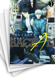 [中古]バカレイドッグス Loser (1-5巻 全巻)