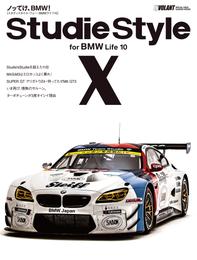 Ｓｔｕｄｉｅ　Ｓｔｙｌｅ　ｆｏｒ　ＢＭＷ　Ｌｉｆｅ　１０