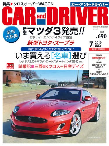 CARandDRIVER(カー・アンド・ドライバー)2019年7月号