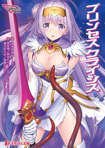 プリンセスクライシス 漫画全巻ドットコム