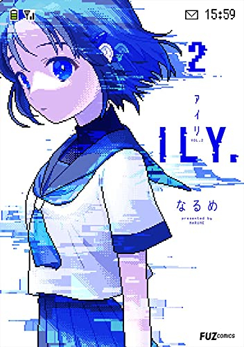 アイリ Ily 1巻 最新刊 漫画全巻ドットコム