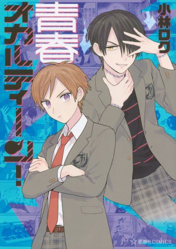 青春オカルティーン! (1巻 全巻)