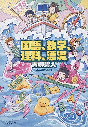 [ライトノベル]国語、数学、理科、(全2冊)