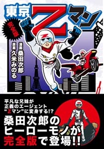 東京zマン 完全版 1巻 全巻 漫画全巻ドットコム