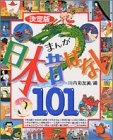 決定版 まんが日本昔ばなし101 | 漫画全巻ドットコム