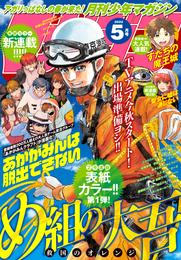 月刊少年マガジン 2023年5月号 [2023年4月6日発売]