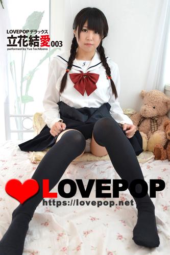 lovepop　挑発 アイドルＪＫ制服コスプレ画像