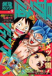 最強ジャンプ 2021年9月号