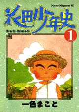 花田少年史 (1-4巻 全巻)