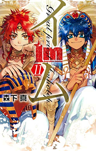 Im イム 1 11巻 全巻 漫画全巻ドットコム