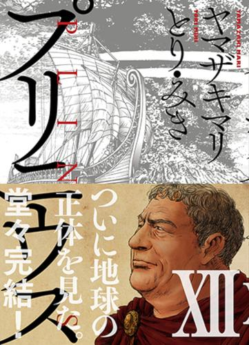 プリニウス 1 11巻 最新刊 漫画全巻ドットコム