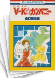 [中古]V-K★カンパニー (1-5巻 全巻)