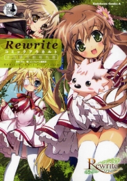 Rewrite コミックアラカルト オカ研活動報告書 (1巻 全巻)