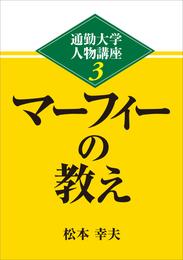 通勤大学文庫　通勤大学人物講座 3 冊セット 最新刊まで