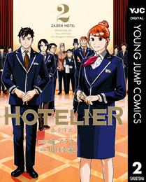 HOTELIER―ホテリエ― 2 冊セット 全巻