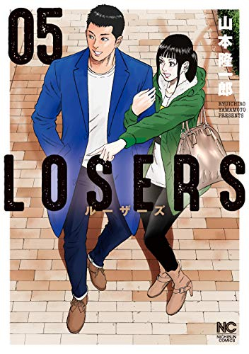 Losers ルーザーズ 1 5巻 全巻 漫画全巻ドットコム
