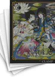 [中古]XXXHOLiC ホリック 戻 (1-4巻)