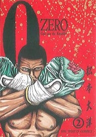 ZERO (1-2巻 全巻)