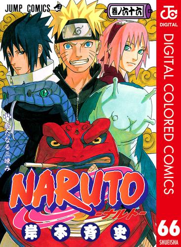 作品レビュー Naruto ナルト カラー版 66 漫画全巻ドットコム