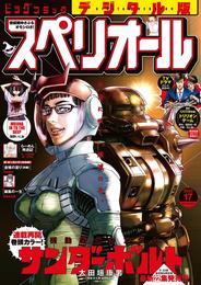 ビッグコミックスペリオール 2023年17号（2023年8月10日発売）