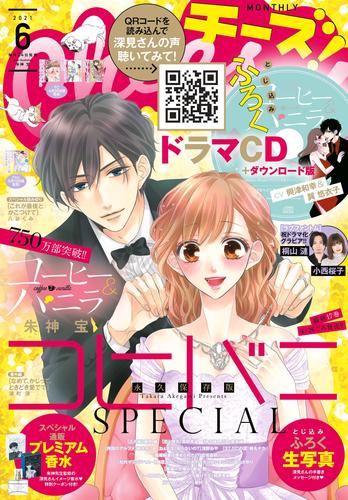 Cheese！【電子版特典付き】 2021年6月号(2021年4月24日発売)