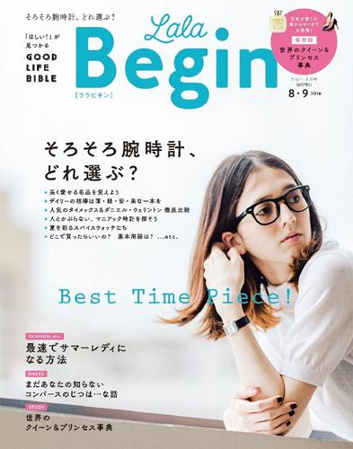 LaLaBegin Begin8月号臨時増刊 8・9 2016