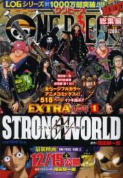 ONE PIECE 総集編 EXTRA LOG 1 STRONG WORLD (1巻 全巻)