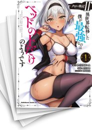 [中古]クロの戦記II 異世界転移した僕が最強なのはベッドの上だけのようです (1-6巻)
