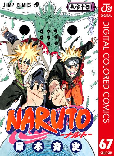 NARUTO―ナルト― カラー版 67